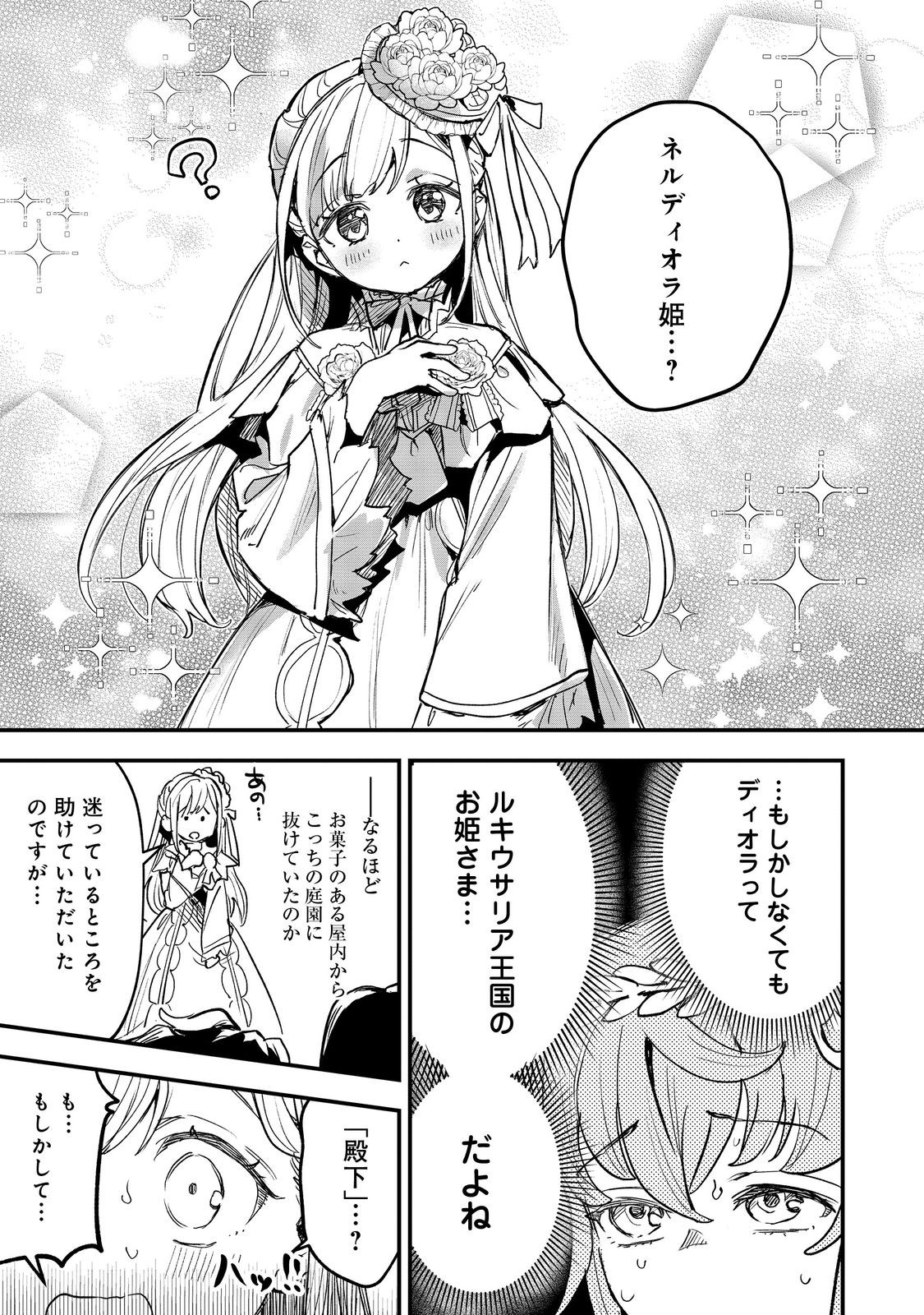 Fuguu Oujo wa Tensai Renkinjutsushi - Chapter 5 - Page 21